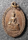 005 เหรียญพระพุทธ หลวงพ่อสัมฤทธิ์ วัดทางหลวง อำเภอเมือง จังหวัดนนทบุรี