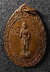 025  เหรียญสมเด็จพระเจ้าพรหมมหาราช หลังหลวงพ่อบุญเย็น   สร้างปี 2519