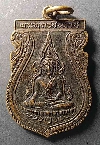 029  เหรียญรุ่น 1 พระพุทธชินราช คณะสงฆ์จังหวัดพิษณุโลก สร้างปี 2531
