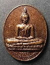 032  เหรียญที่ระลึก 100 ปี หลวงพ่อพระงาม วัดพระงาม จังหวัดลพบุรี