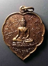 138 เหรียญใบโพธิ์พระประธาน - หลวงพ่อเสริม วัดยางเอน อ.ศรีราชา จ.ชลบุรี