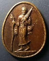 149  เหรียญพระสิวลีมหาลาโภ วัดพนัญเชิงวรวิหาร จ.พระนครศรีอยุธยา สร้างปี 2543