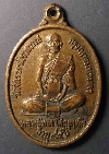 042   เหรียญหลวงปู่ทอง วัดจักรวรรดิราชาวาส (สามปลื้ม) กรุงเทพฯ