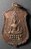 046   เหรียญพระพุทธชินราช วัดตาปะขาวหาย จ.พิษณุโลก สร้างปี 2540