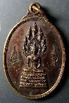080   เหรียญพระนาคปรก หลวงพ่อเหลือ วัดสระกระโจม จ.สุพรรณบุรี