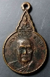 045   เหรียญพระอาจารย์ฝั้น อาจาโร  ที่ระลึกในงานพระราชทานเพลิงศพ  สร้างปี 2521