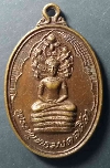 131  เหรียญพระพุทธมงคลศิลา วัดละหาร อ.ศรีประจันต์ จ.สุพรรณบุรี