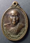 035  เหรียญพระครูอุโฆษกาญจนกิจ (หลวงพ่อไฝ) วัดถ้ำมังกรทองจ.กาญจนบุรี สร้างปี 40