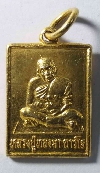 116   เหรียญหลวงปู่ทองมา ถาวโร วัดสว่างท่าสี รุ่นเสาร์ 5 สร้างปี 2536