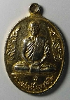 149  เหรียญกะไหล่ทอง หลวงพ่อจ้อย วัดศรีอุทุมพร  สร้างปี 2537 รุ่นปลอดภัยไตรมาส