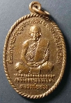 014  เหรียญหลวงพ่อสวง วัดชอนเจริญธรรม (วัดชอนเดื่อ) สร้างปี 2541
