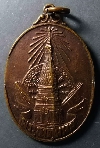 064  เหรียญพระธาตุพนม ที่ระลึกพระราชพิธีบรรจุพระอุรังคธาตุ สร้างปี 2520 พิมพ์ใหญ
