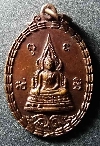 149  เหรียญพระพุทธชินราช ที่ระลึกงานผูกพัทธสีมา วัดยางเอน