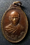 009  เหรียญหลวงปู่สมุห์ริ้ว ที่ระลึกในงานทอดกฐินสามัคคี กรุงเทพ - อุบลราชธานี
