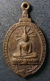 044  เหรียญพระพุทธหลวงพ่อโต วัดสังฆทาน จังหวัดนนทบุรี