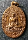 051  เหรียญพระพุทธเมตตาหลวงปู่บุญ วัดทุ่งเหียง จังหวัดชลบุรี
