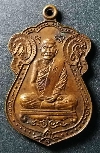 106  เหรียญเสมาพระครูนนทสิทธิการ วัดไทรน้อย จังหวัดนนทบุรี สร้างปี 2540