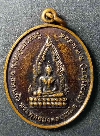 106   เหรียญพระพุทธมงคลนิมิตร วัดศาลาลำดวน จังหวัดสระแก้ว สร้างปี 2555