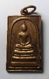 051  เหรียญสมเด็จชินบัญชรศักดิ์สิทธิ์ (หลังคาถาชินบัญชร) สร้างปี 2536
