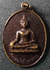 067   เหรียญพระพุทธ หลวงพ่อสวนกุหลาบ หลังจปร. สร้างปี 2525