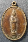 109  เหรียญพระพุทธปางอุ้มบาตร หลวงพ่อโพธิ์ วัดมงคลวราราม