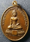 015   เหรียญพระพุทธรัตนสังขละบุรีศรีสุวรรณ ร.3 หลังพระศรีสุวรรณคีรี  วัดสะเนพ่อง