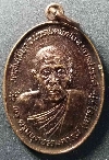 020  เหรียญหลวงปู่นิล อิสสริโก วัดครบุรี จังหวัดนครราชสีมา สร้างปี 2536