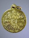 114  เหรียญธรรมจักร สัตยาธิษฐาน นมัสการ พระแท่นศิลาอาสน์ พิมพ์เล็กเนื้อทองสตางค์