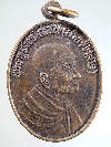 002  เหรียญหลวงพ่อสาย หลังพระปิดตา วัดพยัคฆาราม จังหวัดลพบุรี สร้างปี 2548