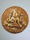 063  เหรียญทองแดงเคลือบซาติน จตุคามรามเทพ รุ่นสัจจะอธิษฐานบุโรพุทโธ