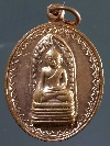 125 เหรียญพระรอด น้อมเกล้าน้อมกระหม่อมถวาย ร.๙ และบรมราชจักรีวงศ์  สร้างปี 2539