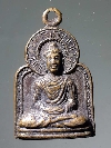 118  เหรียญพระพุทธ ที่ระลึกครบ 6 รอบ พระอาจารย์พ่วง จินดา สร้างปี 2518