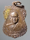 130   เหรียญเสมาหลวงพ่อสมชาย  จ.จันทบุรี รุ่นเสาร์ 5 ปี 2536