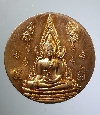 023   เหรียญพระพุทธชินราช - สมเด็จพระนเรศวรมหาราช รุ่นมงคลแผ่นดินดี สร้างปี 2551