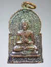 037 เหรียญพระพุทธปางปฐมเทศนา อาจาริยบูชา สร้างปี 2535