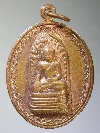 113  เหรียญพระรอด น้อมเกล้าน้อมกระหม่อมถวาย  ร.๙ และพระบรมราชจักรีวงศ์