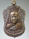 028  เหรียญเสมาหลวงพ่อโก๊ะ วัดลาดสาลี่ อ.ท่าวุ้ง จ.ลพบุรี สร้างปี 2536