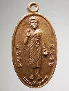 121  เหรียญพระคันธราช - หลวงพ่อขอม วัดไผ่โรงวัว จ.สุพรรณบุรี