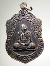 045  เหรียญเสมาใหญ่ ที่ระลึกอายุ 93 ปี หลวงปู่นิล วัดครบุรี สร้างปี 2537