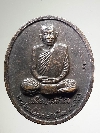 081  เหรียญหลวงปู่เหรียญ วรลาโภ สำนักวังสวนจิตรลดา รุ่นถวายพระพร สร้างปี 2539