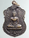 050 เหรียญเสมาพระพุทธ วัดโคปูน อ.ลพบุรี จ.สิงห์บุรี สร้างปี 2537