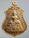 077   เหรียญพระพุทธโคดมชัยมงคล (หลวงพ่อวัว) วัดกกตาล สร้างปี 2519