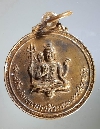 123  เหรียญเสด็จพ่อมหาศิวะเทพเทวาธิราช มูลนิธิศิวรักษ์พรประสิทธิ์ สร้างปี 2539