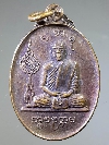 131  เหรียญหลวงพ่ออุตตมะ วัดวังวิเวกการาม จ.กาญจนบุรี