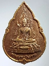 147   เหรียญกลีบบัวพระพุทธชินราช  หลวงพ่อเดิม วัดหนองโพ จ.นครสวรรค์ สร้างปี 2541