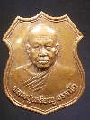 069  เหรียญหลวงปู่เหรียญ วรลาโภ วัดอรัญบรรพต จ.หนองคาย รุ่นศรัทธาบารมี ปี 39