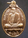 098  เหรียญหลวงปู่กรัก วัดอัมพวัน จ.ลพบุรี  สร้างปี 2547  รุ่น 152 ปี