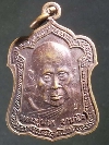 115   เหรียญหลวงปู่นาค ฐานาโค วัดหนองโป่ง สระบุรี รุ่นแจกทานปี 2543