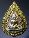 060  เหรียญกะไหล่ทองพ่นทรายสามกษัตริย์ พระพุทธชินราช รุ่นปิดทอง สร้างปี 2547