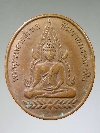 094  เหรียญพระพุทธพลายชุมพลชินราชมงคลบพิตร